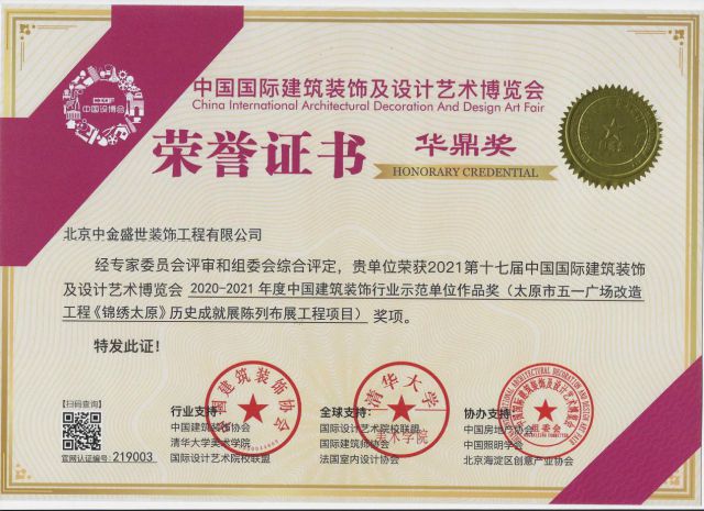 榮譽證書(shū)-華鼎獎