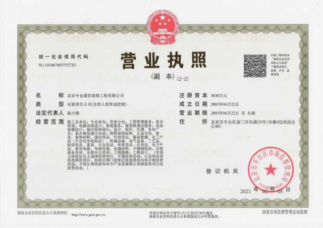 營業(yè)執照(zhào)