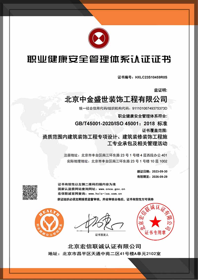 職業(yè)健康安全管理(lǐ)體(tǐ)系認證書(shū)