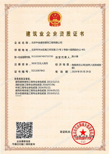 建築業(yè)企業(yè)資質證書(shū)